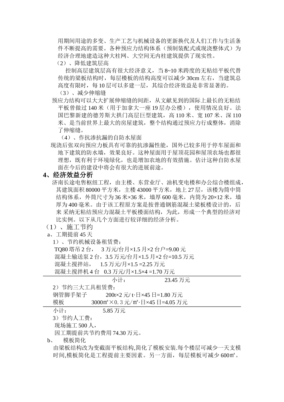 预应力技术在房屋建筑中的应用_第2页