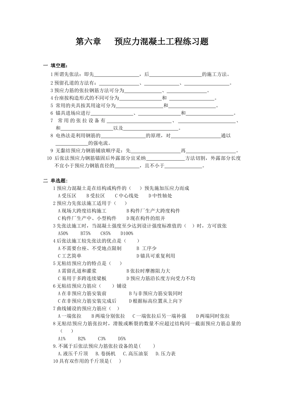 预应力混凝土工程练习题_第1页