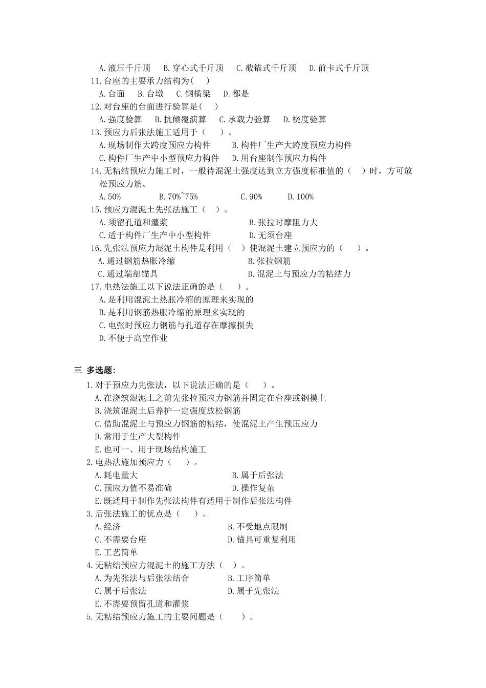 预应力混凝土工程练习题_第2页