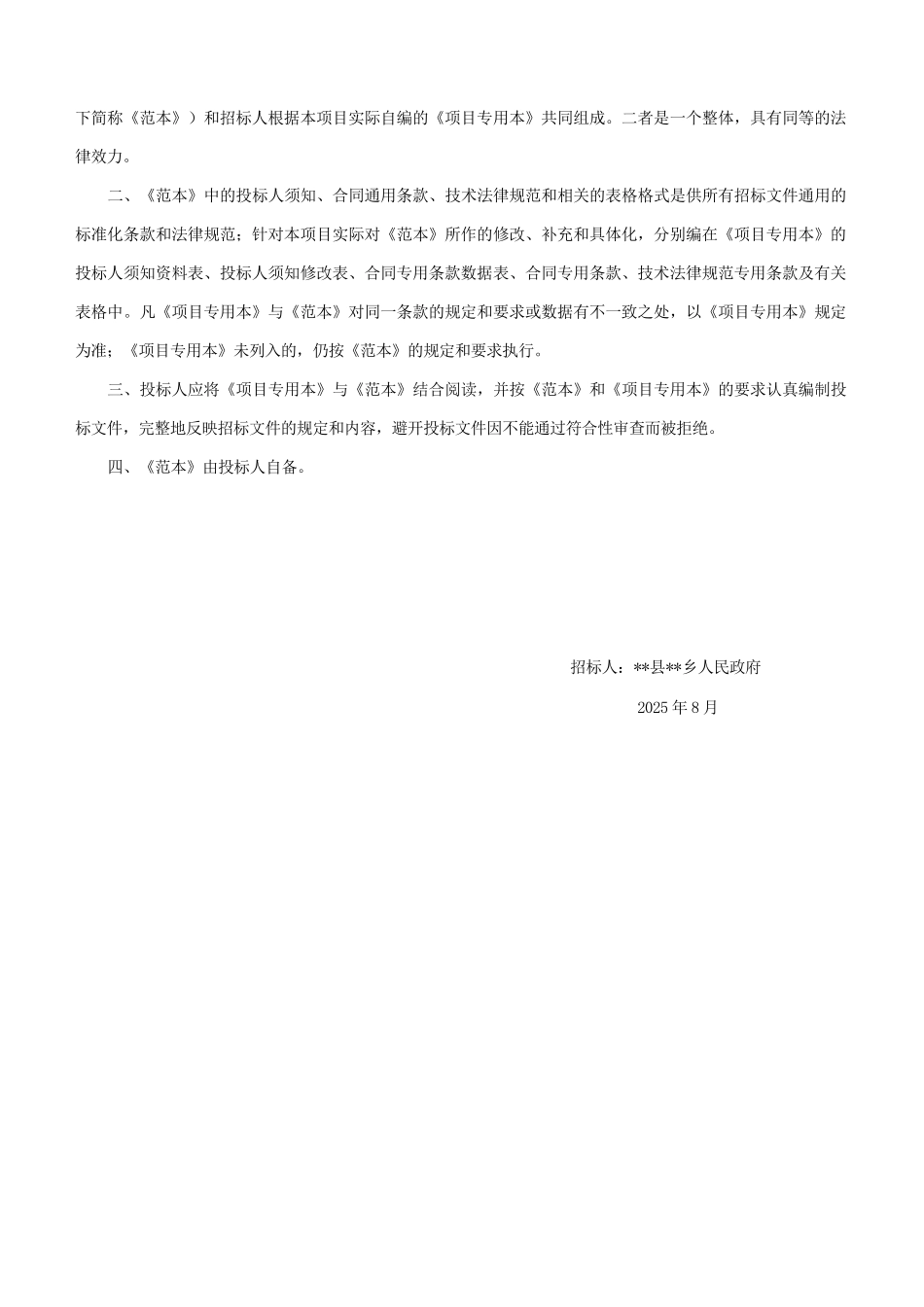 预应力混凝土空心板桥施工招标文件_第2页