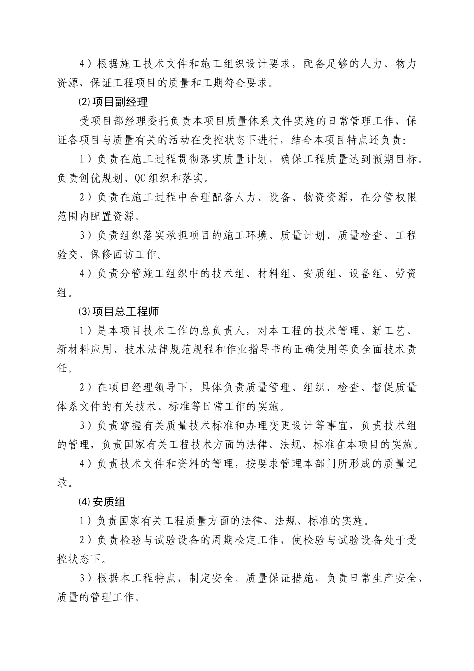 预应力混凝土梁中桥施工方案_第3页