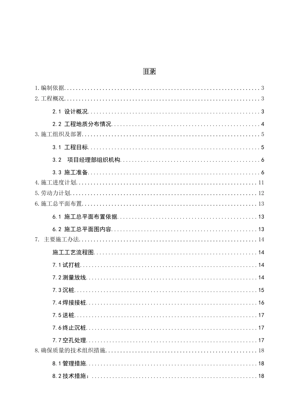 预应力混凝土管桩锤击沉桩施工方案_第3页