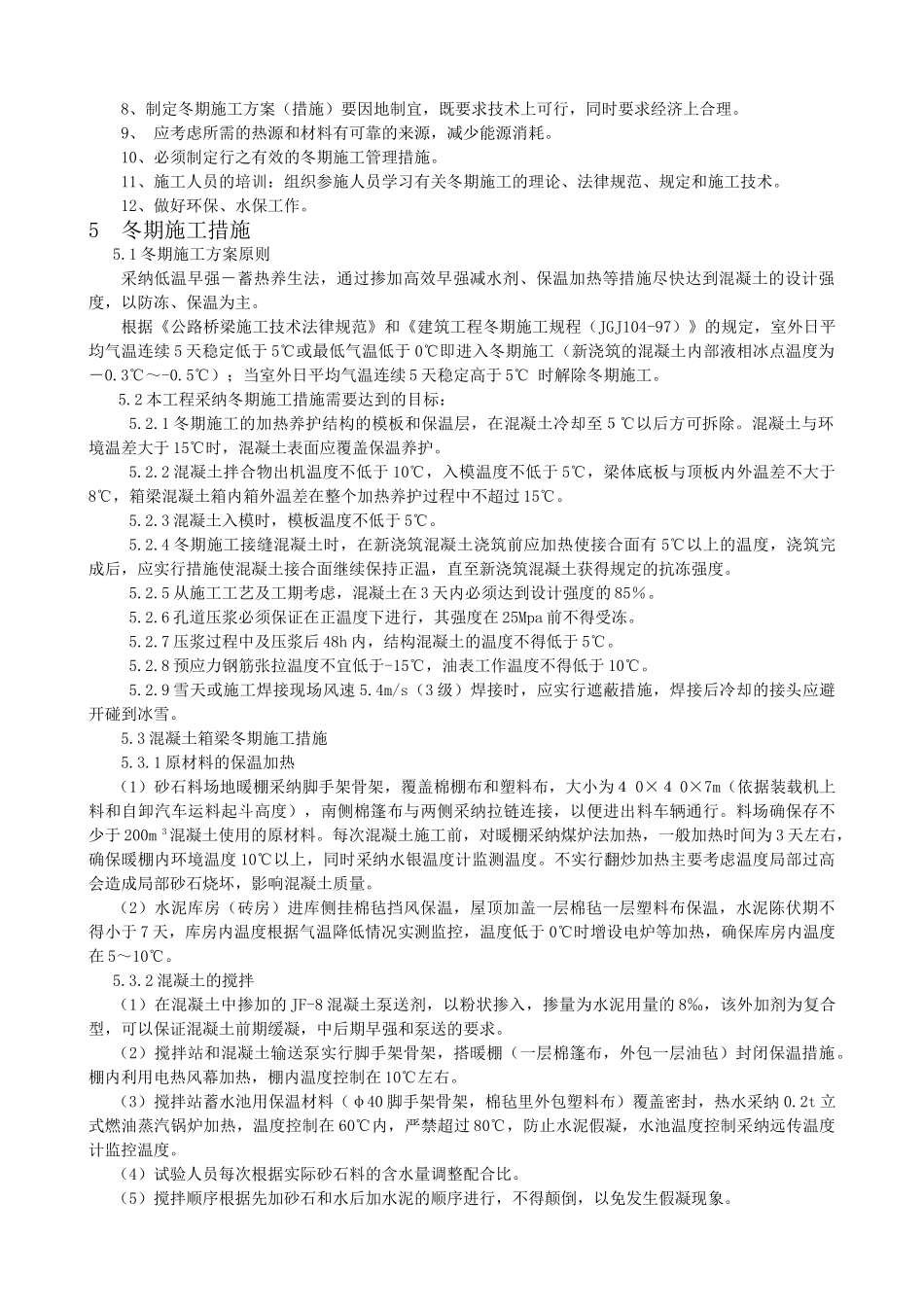 预应力混凝土连续刚构施工控制技术_第2页