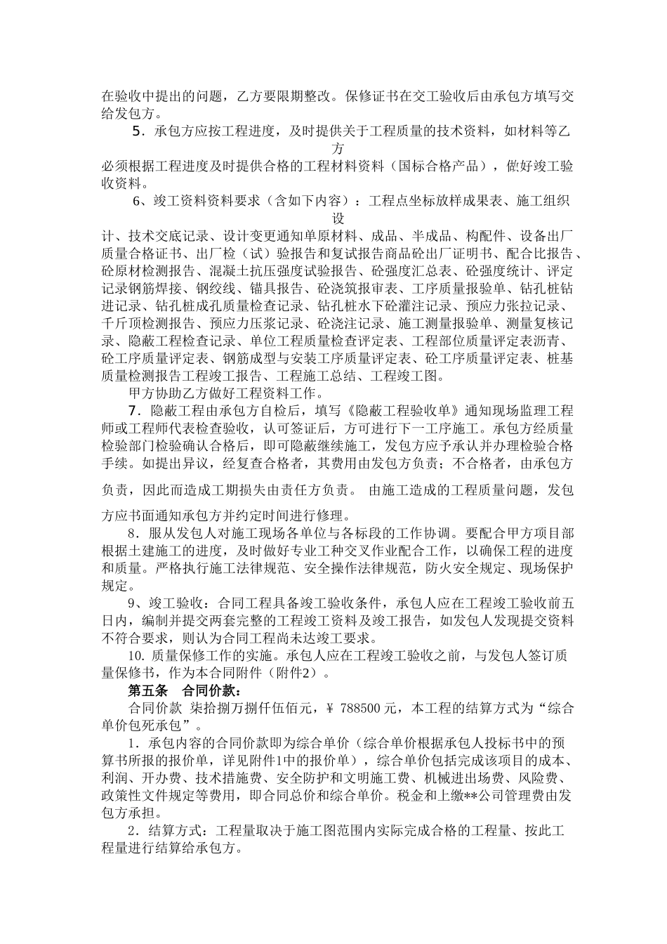 预应力空心板桥施工承包合同_第2页