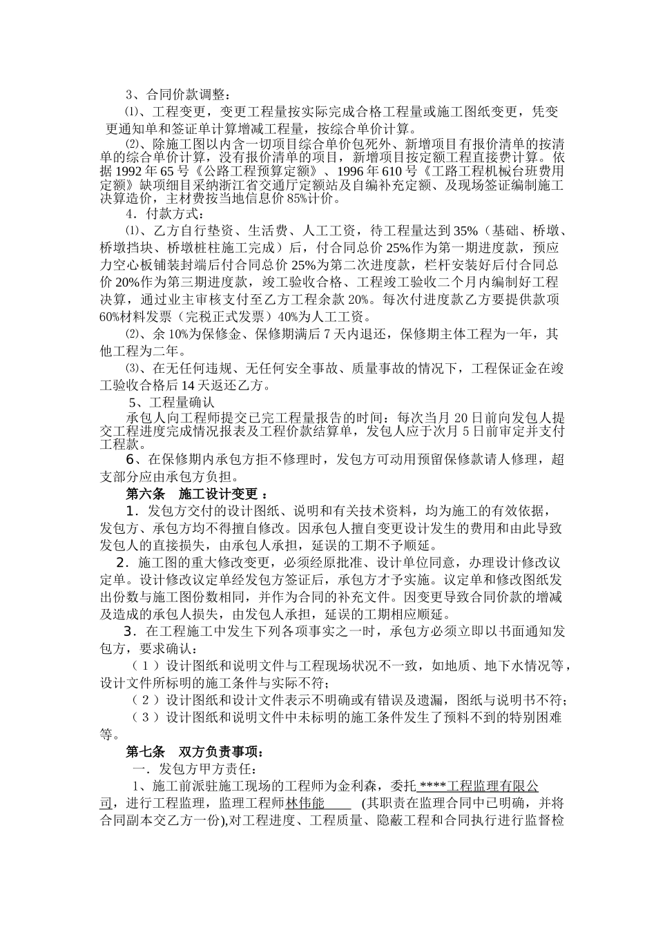 预应力空心板桥施工承包合同_第3页