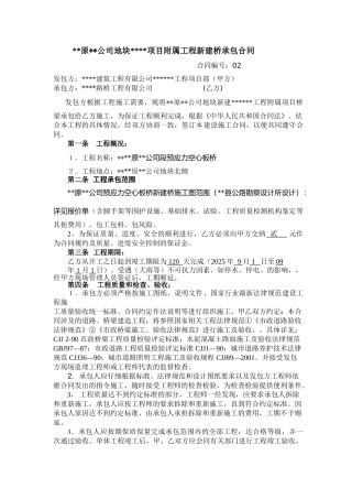 预应力空心板桥施工承包合同
