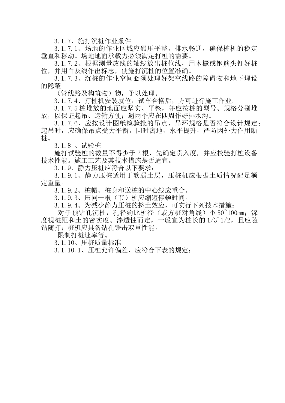 预应力管桩施工组织设计方案_第3页