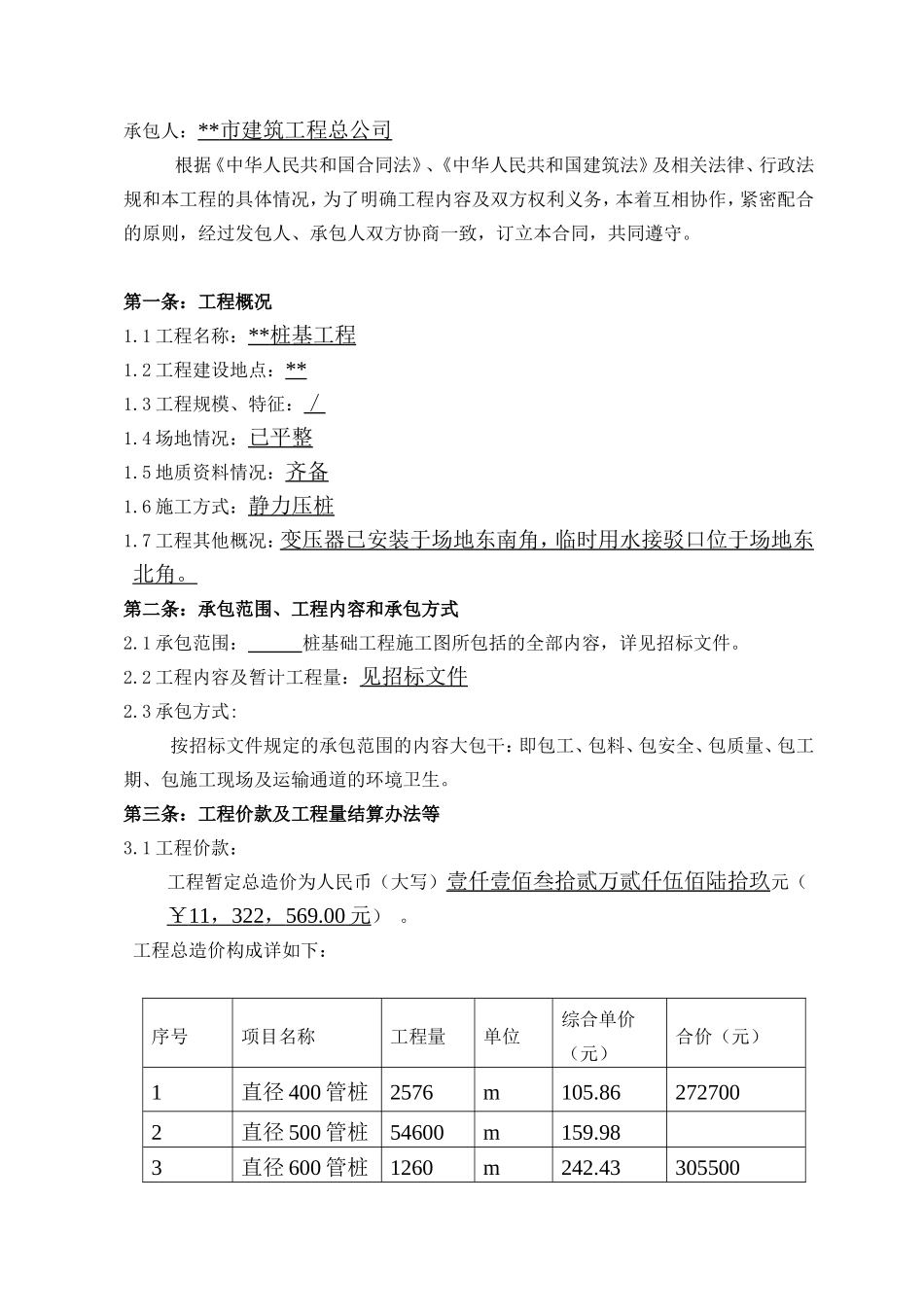 预应力管桩基础工程施工合同_第2页