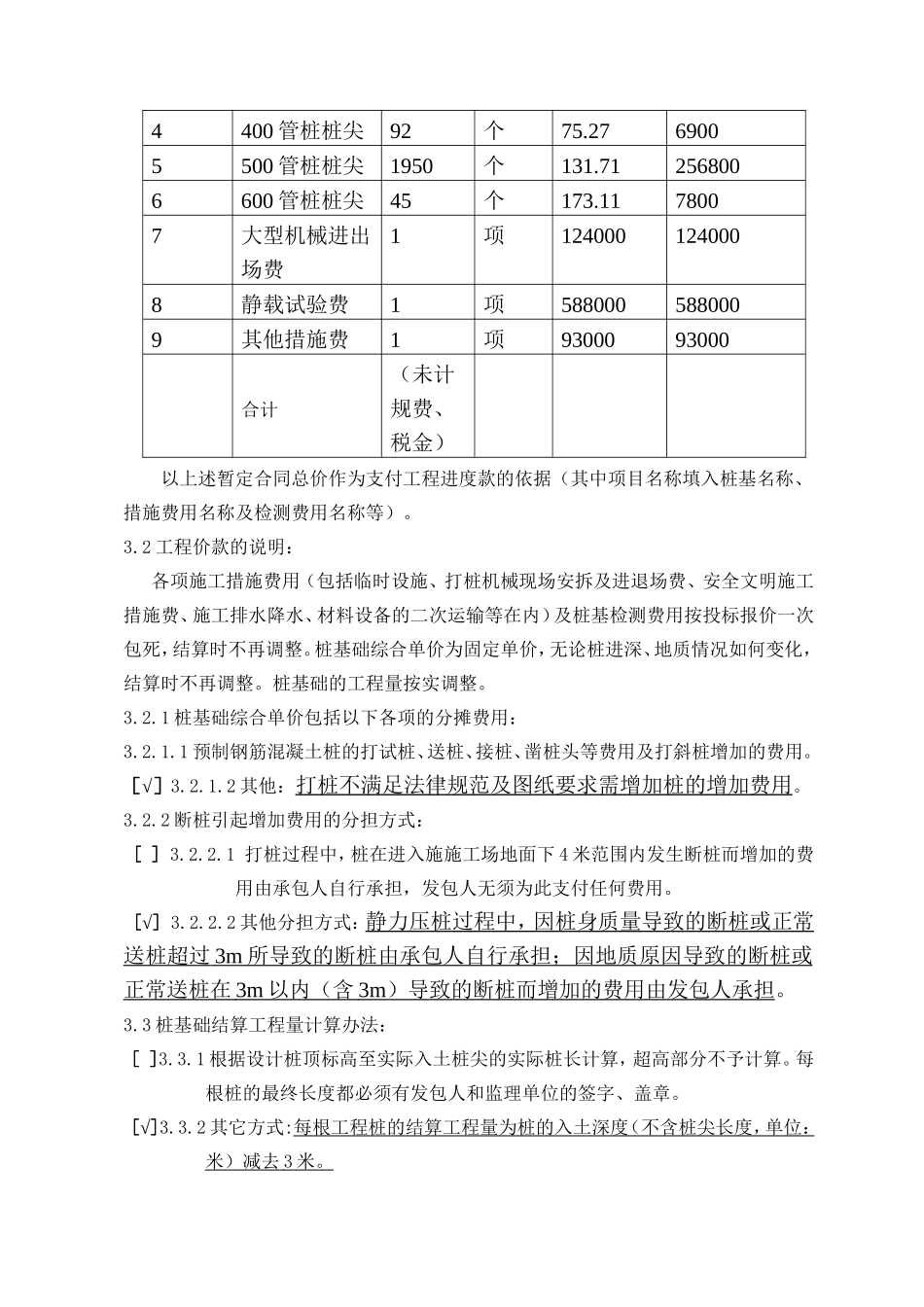 预应力管桩基础工程施工合同_第3页