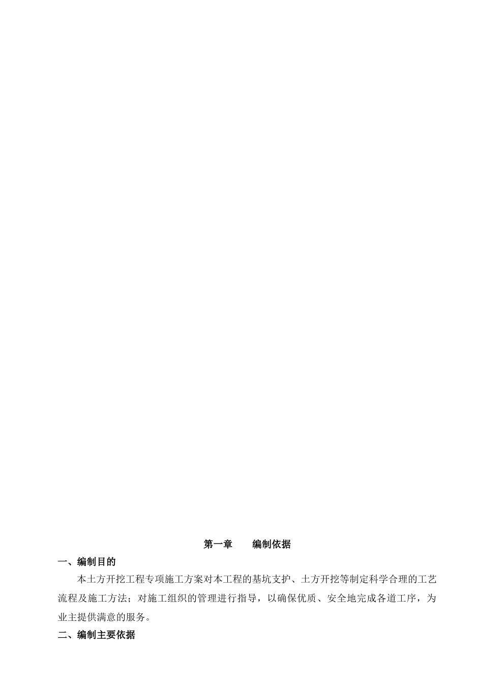 预应力管桩结合双轴水泥搅拌桩基坑支护施工方案_第2页