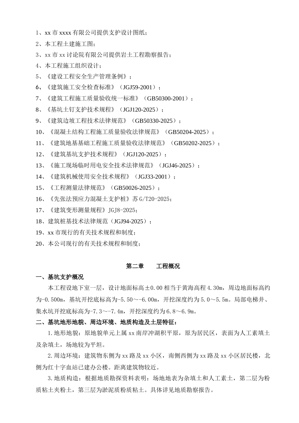 预应力管桩结合双轴水泥搅拌桩基坑支护施工方案_第3页