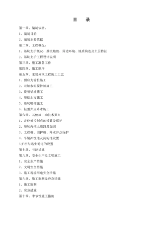 预应力管桩结合双轴水泥搅拌桩基坑支护施工方案