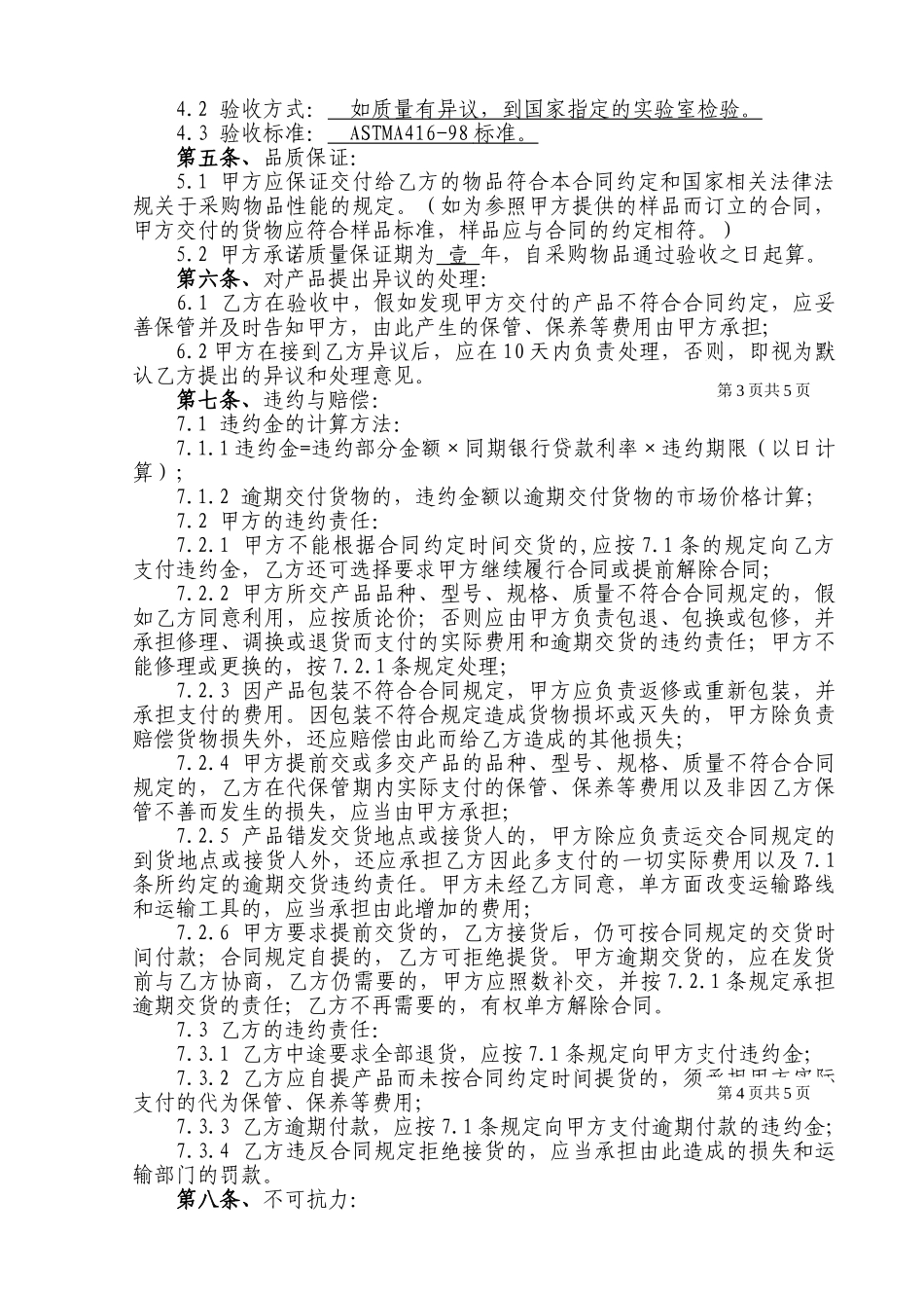 预应力钢丝采购合同_第2页