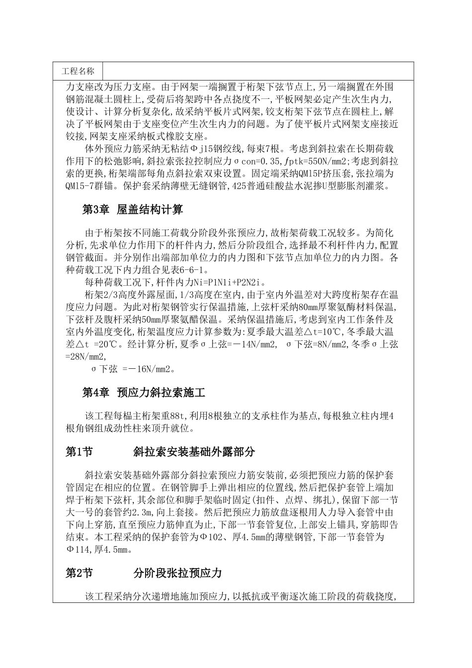 预应力钢柑网组合结构屋盖的设计与施工_第2页