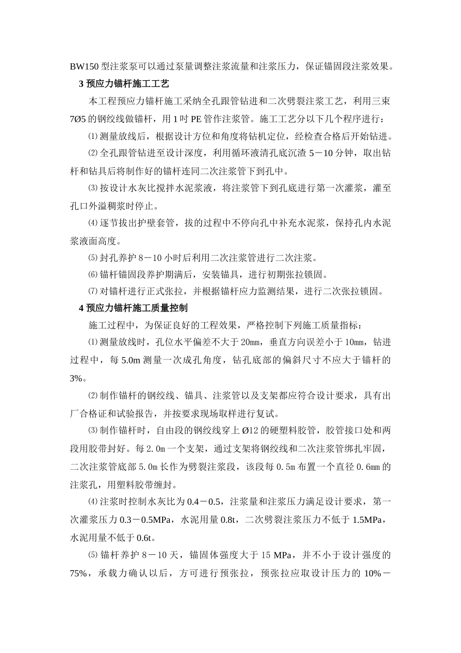 预应力锚杆在郑州某深基坑支护工程中的应用_第2页