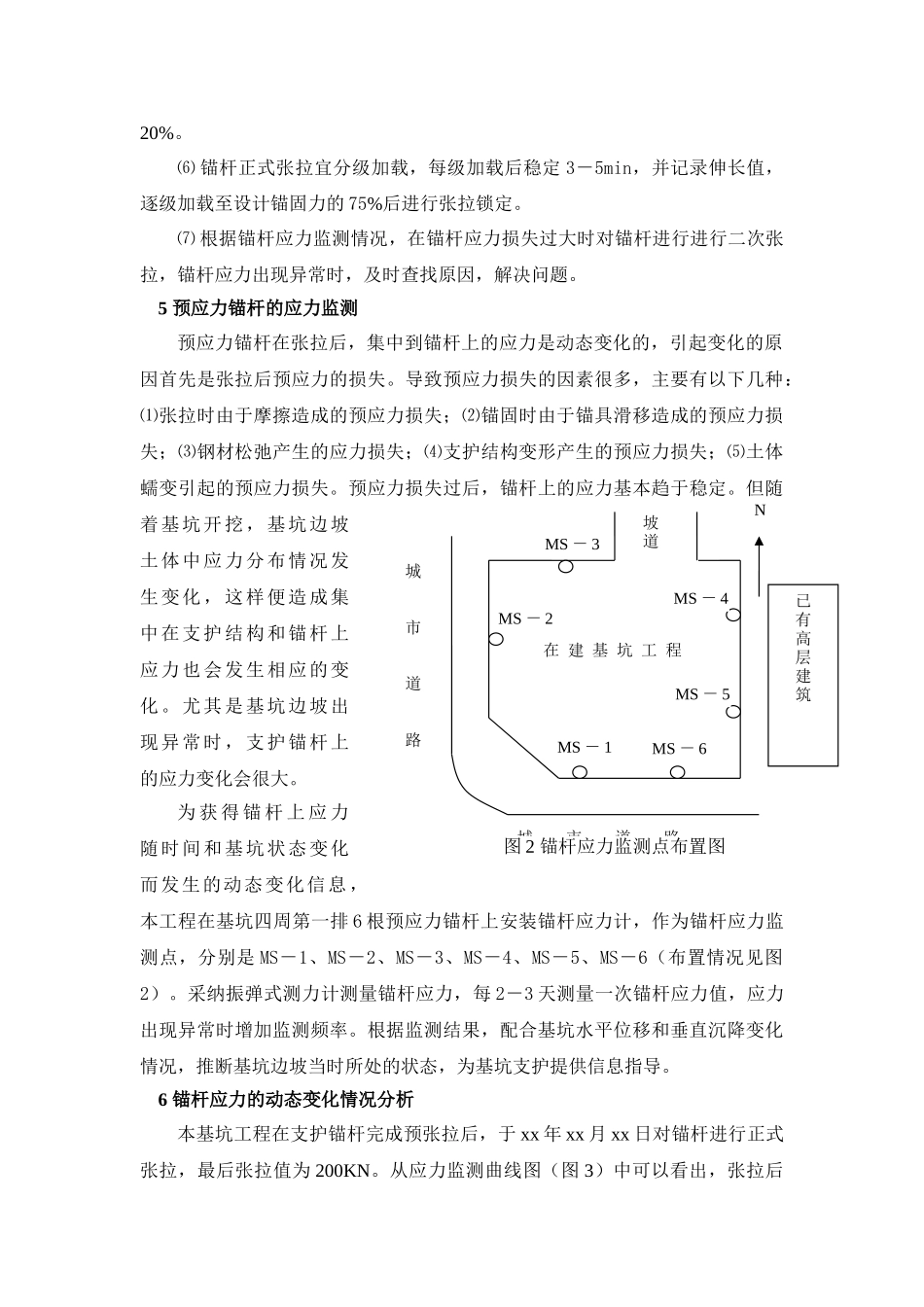 预应力锚杆在郑州某深基坑支护工程中的应用_第3页