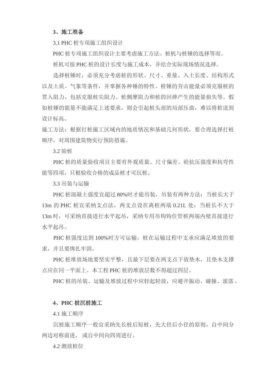 预应力高强混凝土管桩施工技术_第2页