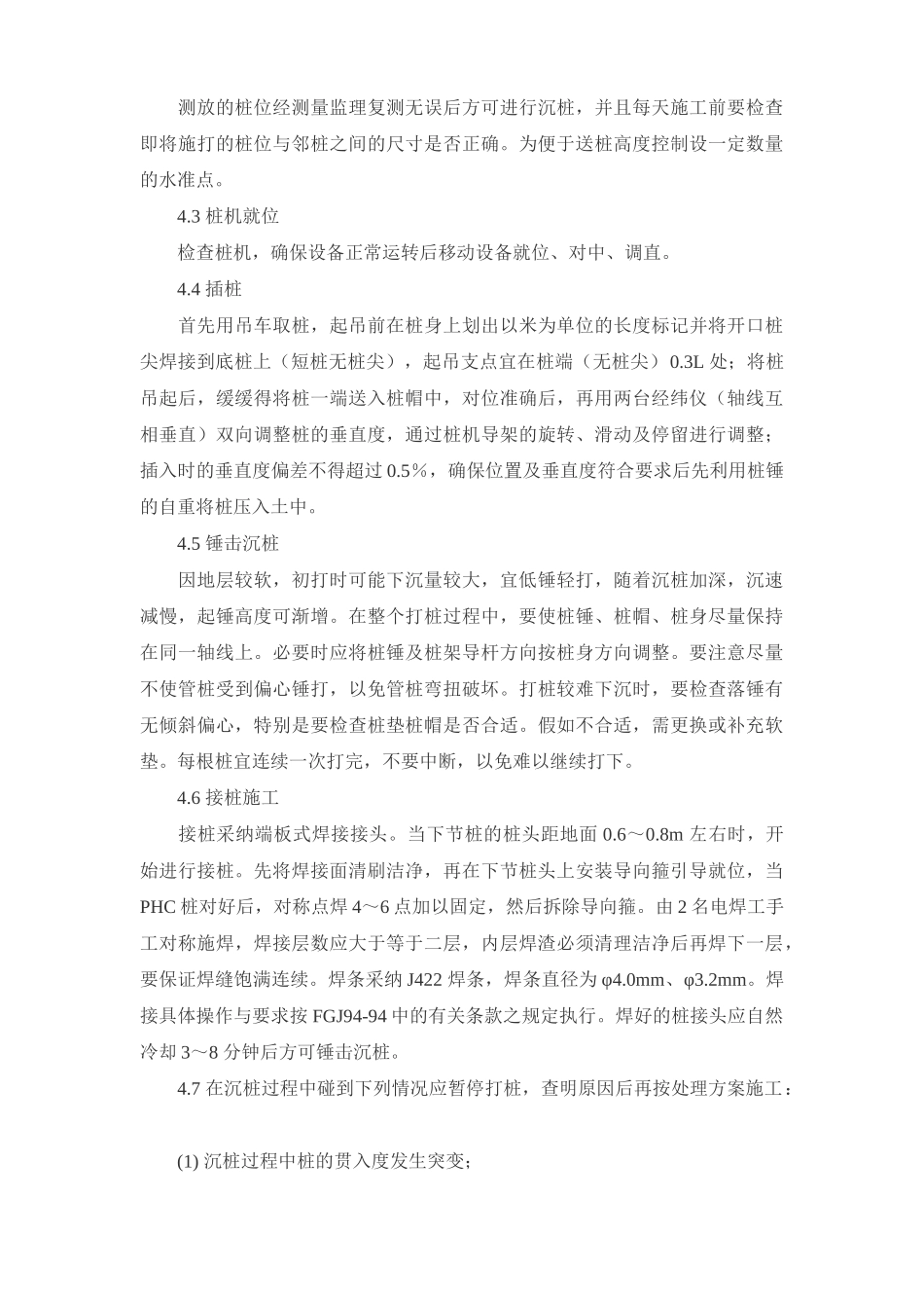 预应力高强混凝土管桩施工技术_第3页
