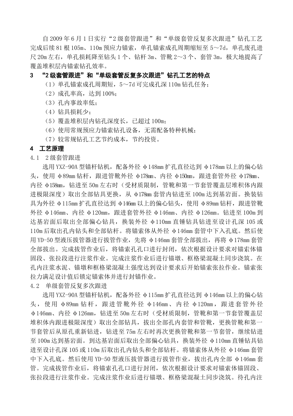 预应力锚索套管跟进钻孔施工技术_第3页