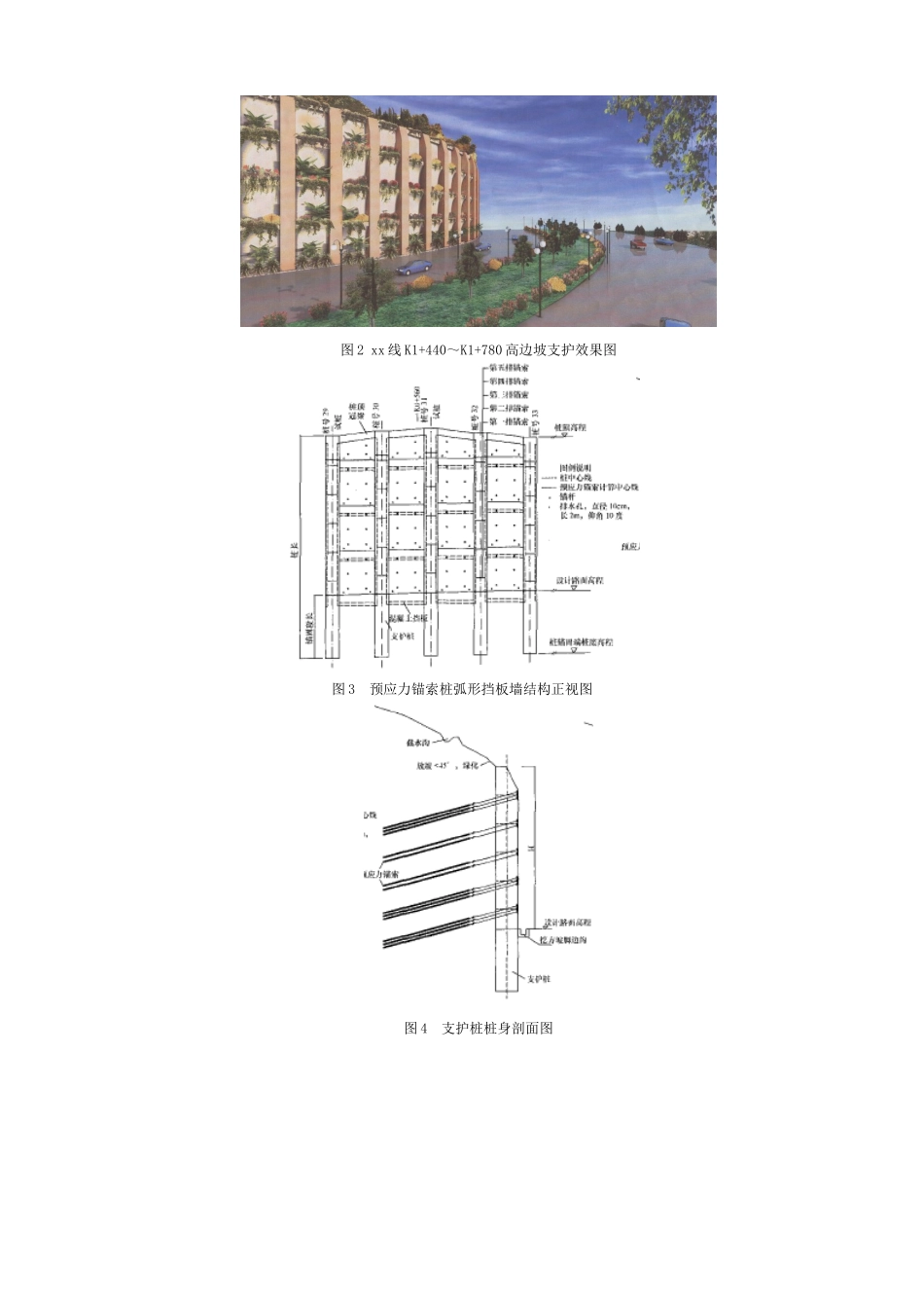 预应力锚索桩弧形挡板墙在高边坡支护中的应用_第2页