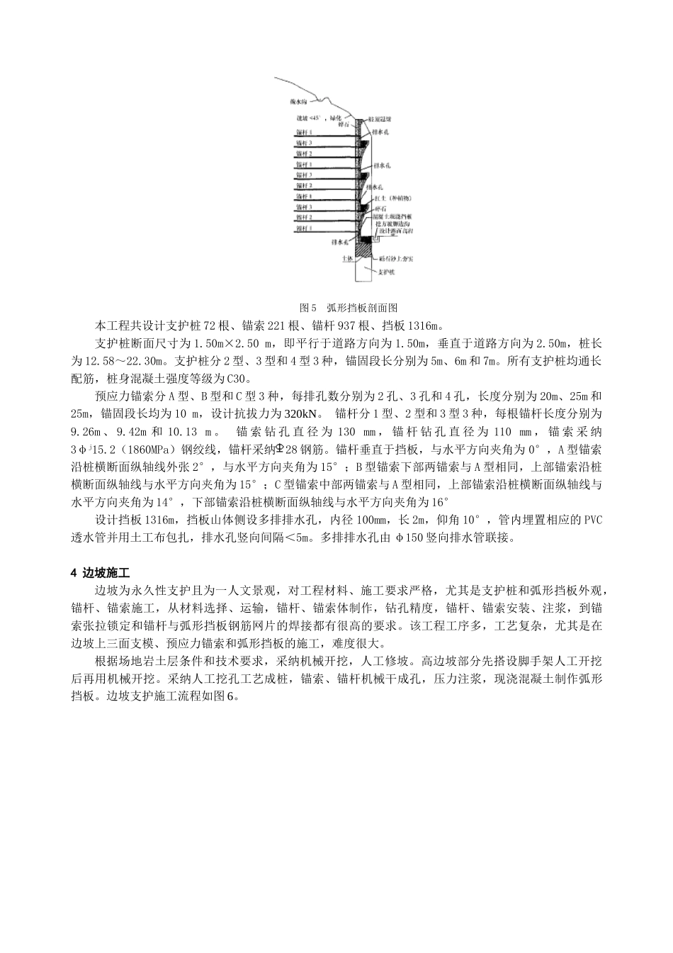 预应力锚索桩弧形挡板墙在高边坡支护中的应用_第3页