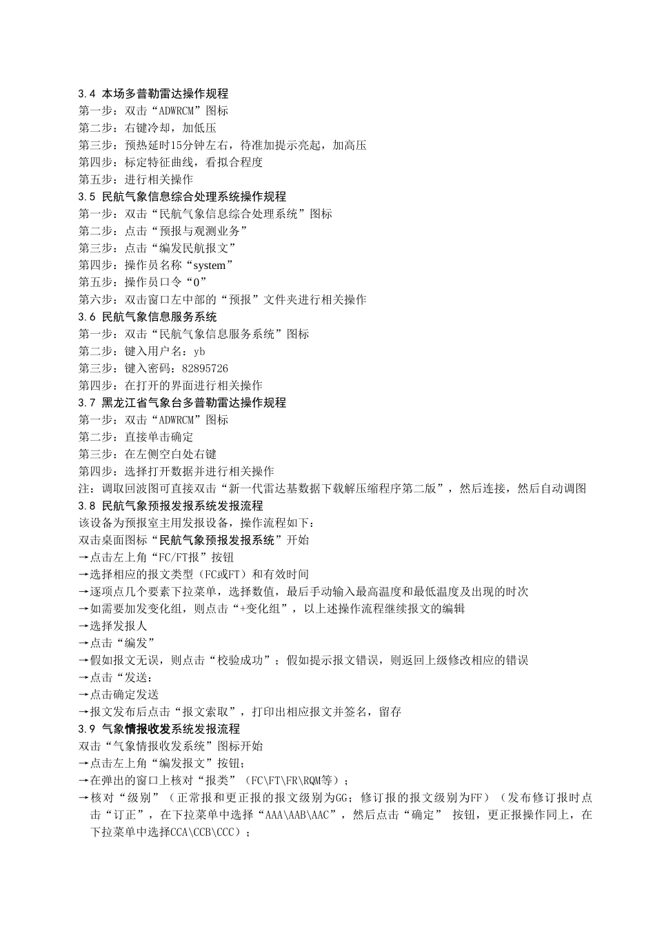 预报室主要设备操作流程_第2页