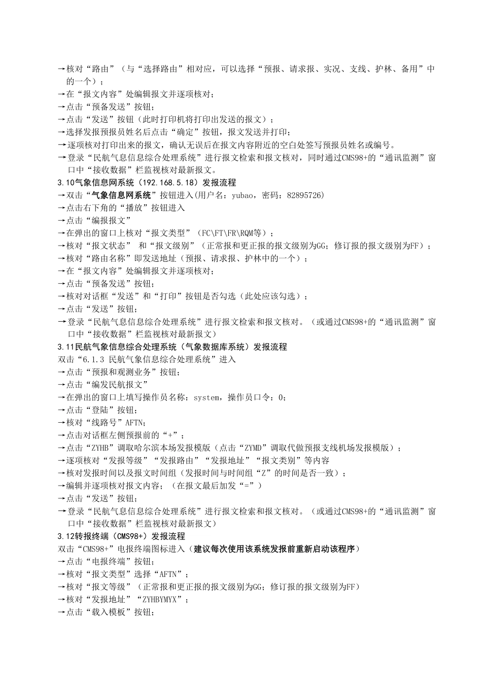 预报室主要设备操作流程_第3页