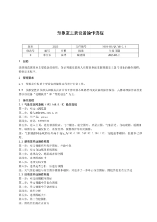 预报室主要设备操作流程