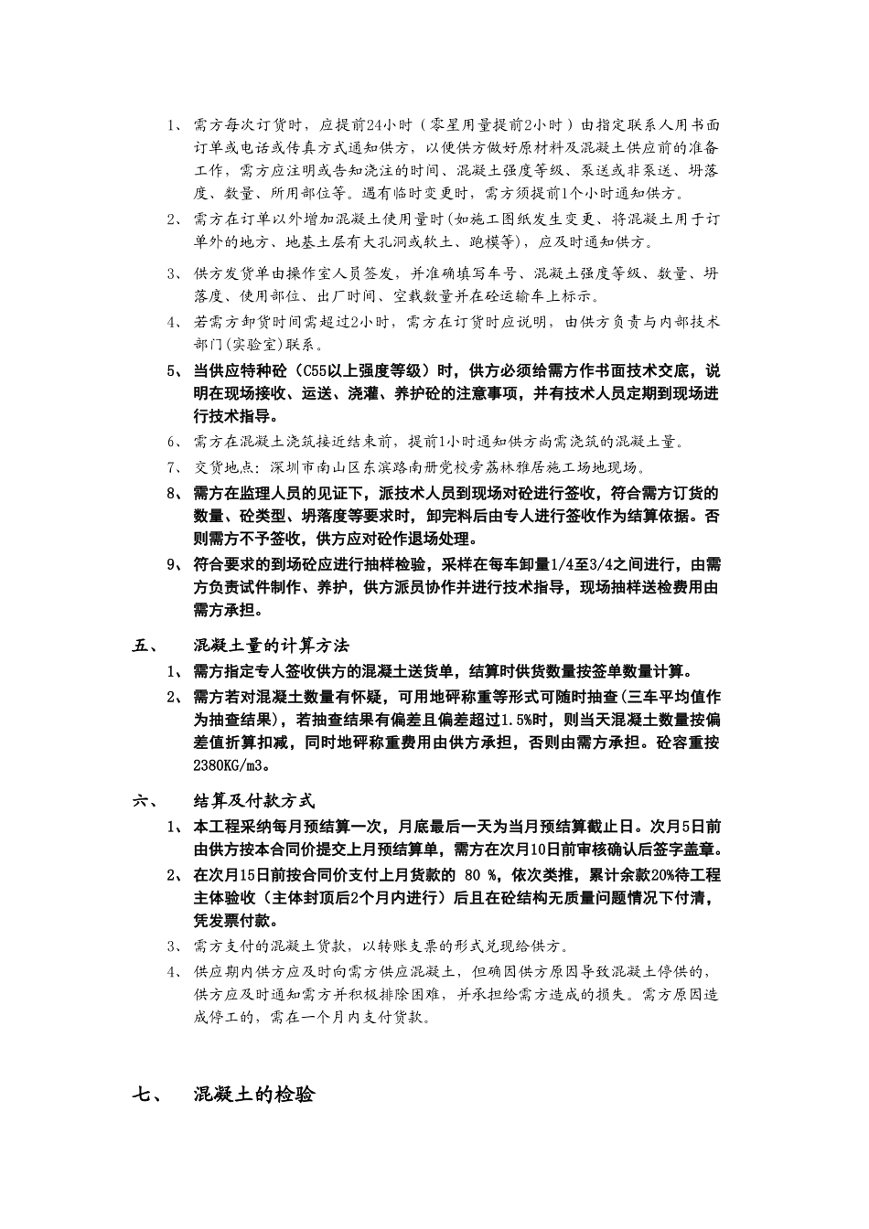 预拌商品混凝土购销合同_第2页
