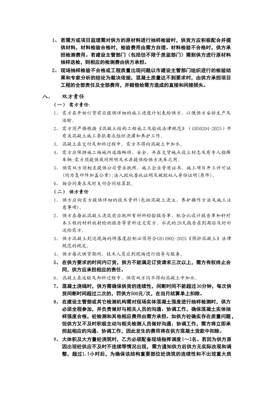 预拌商品混凝土购销合同_第3页