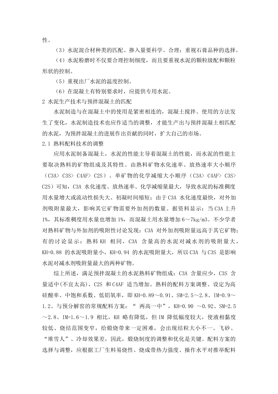 预拌混凝土与水泥技术_第2页