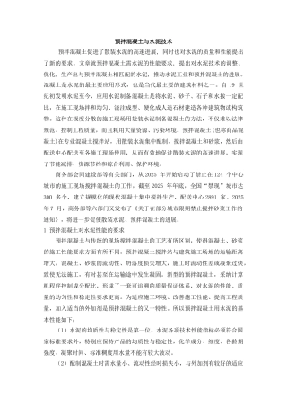 预拌混凝土与水泥技术