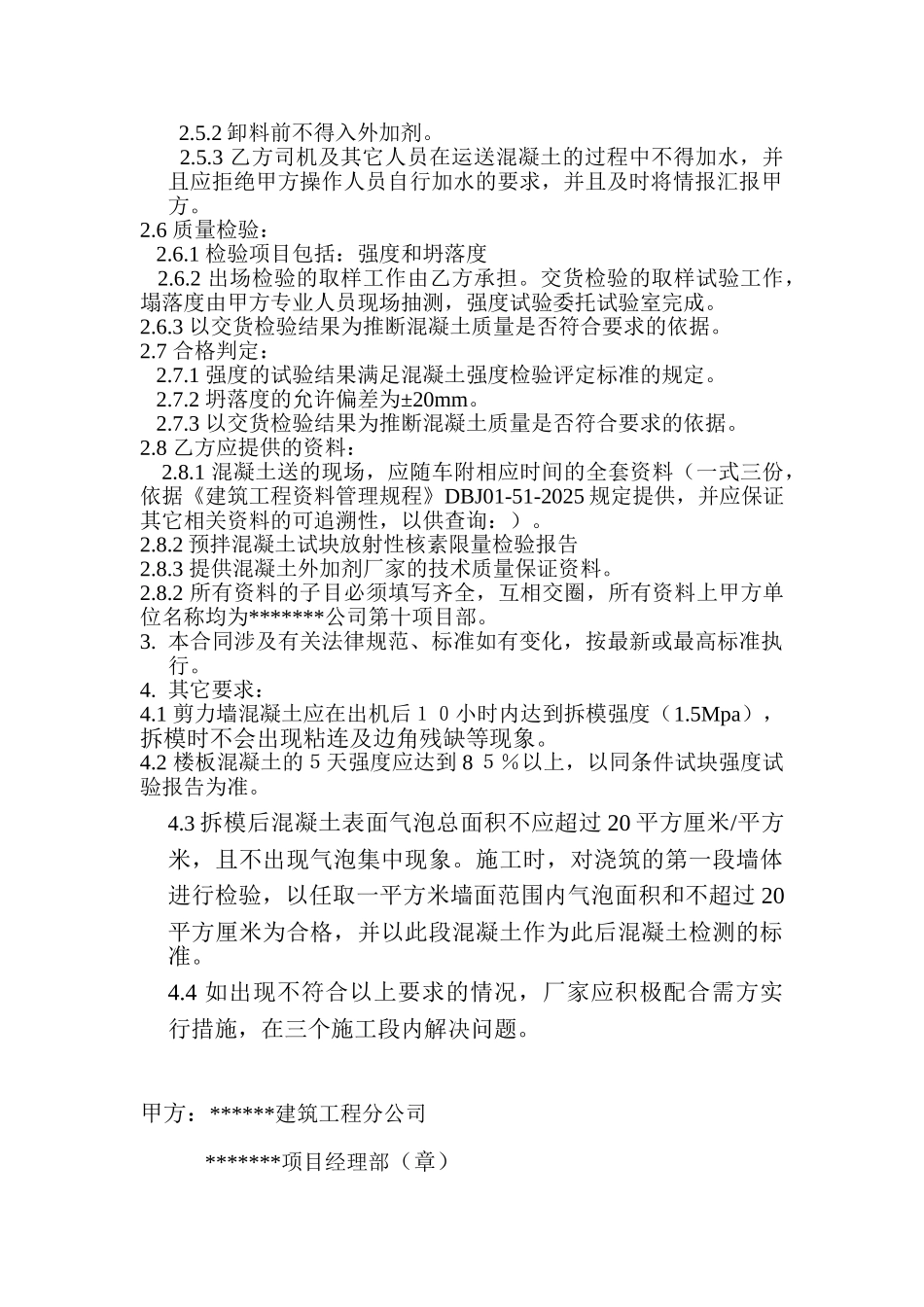 预拌混凝土供应技术合同_第3页