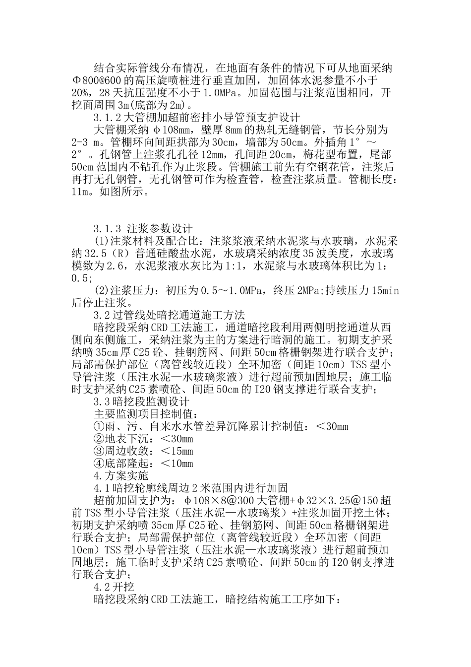 预注浆加固技术在过管线处暗挖通道施工中的应用_第2页