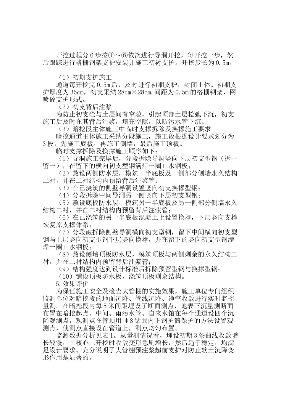 预注浆加固技术在过管线处暗挖通道施工中的应用_第3页