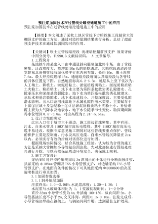 预注浆加固技术在过管线处暗挖通道施工中的应用