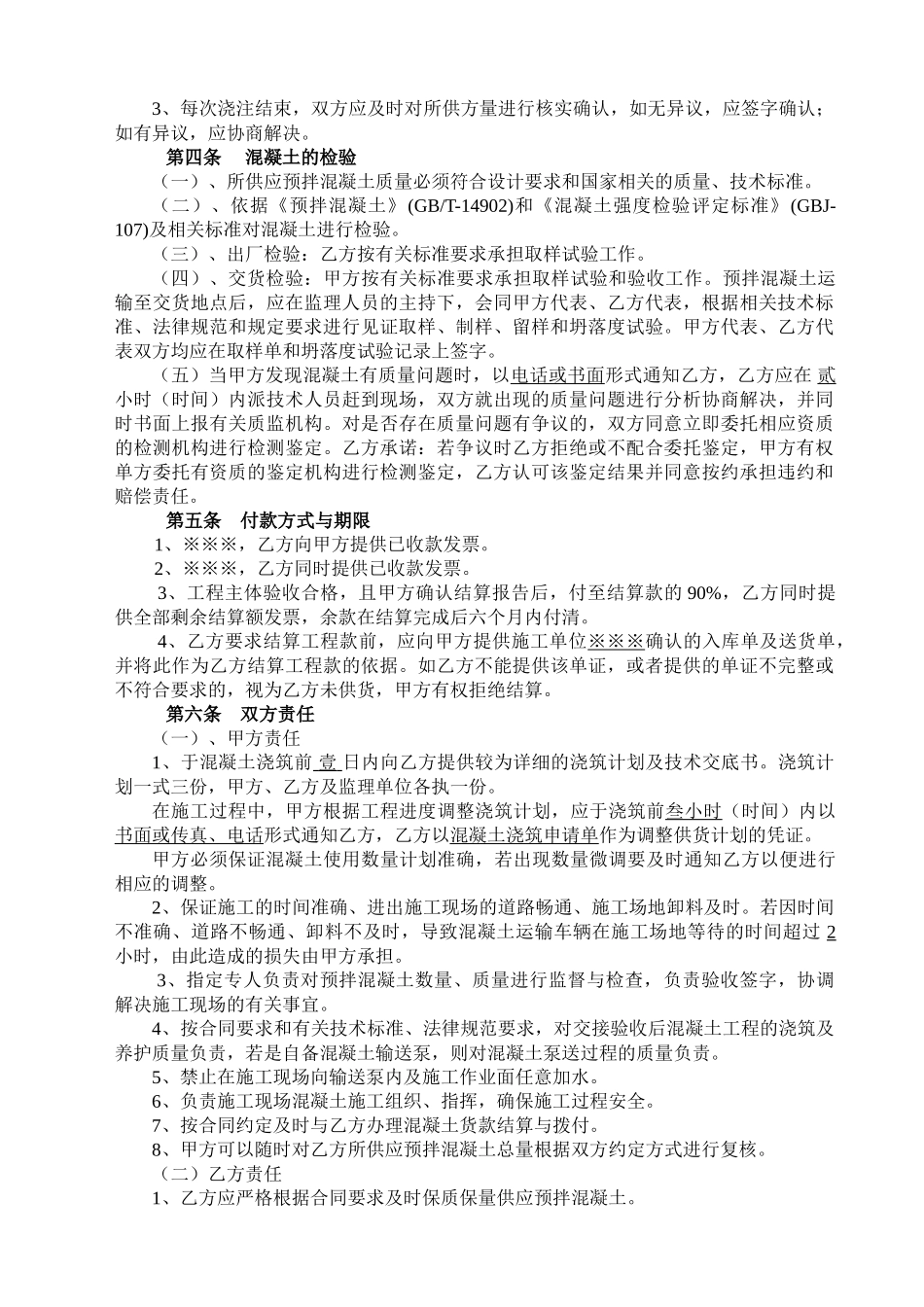 预拌砼正式合同_第3页