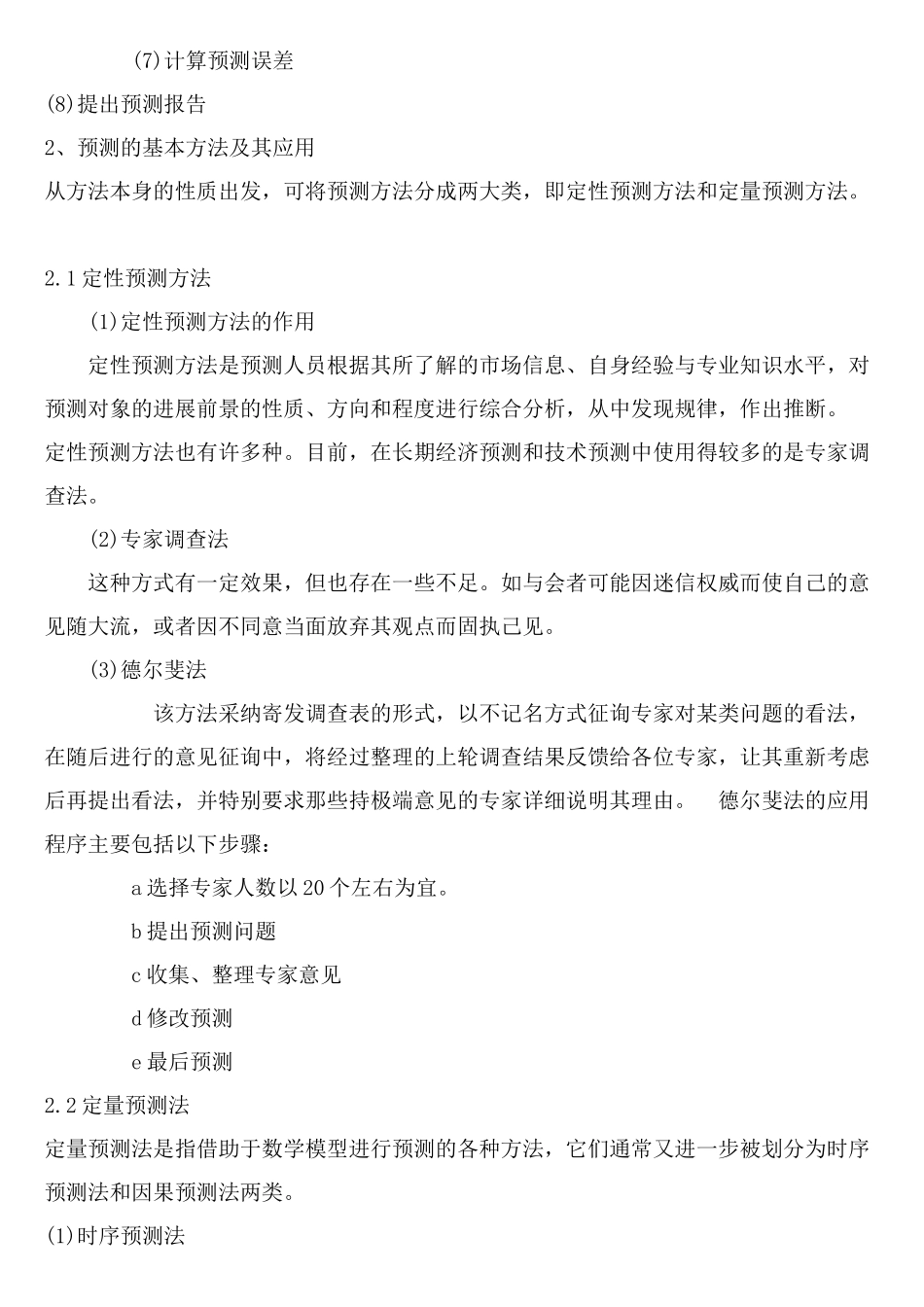 预测和决策、固定资产折旧_第2页
