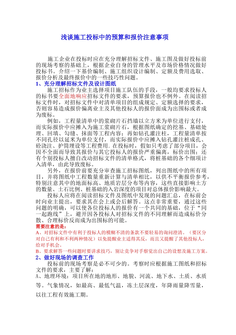 预算及报价的技巧_第1页