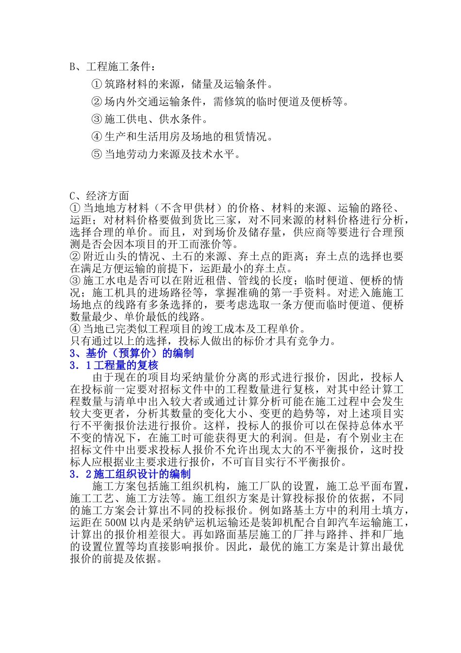 预算及报价的技巧_第2页