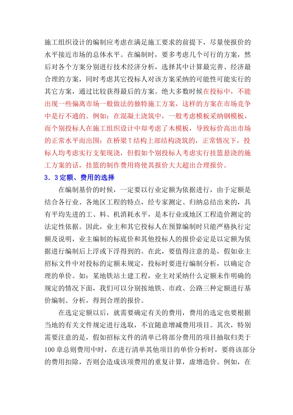 预算及报价的技巧_第3页