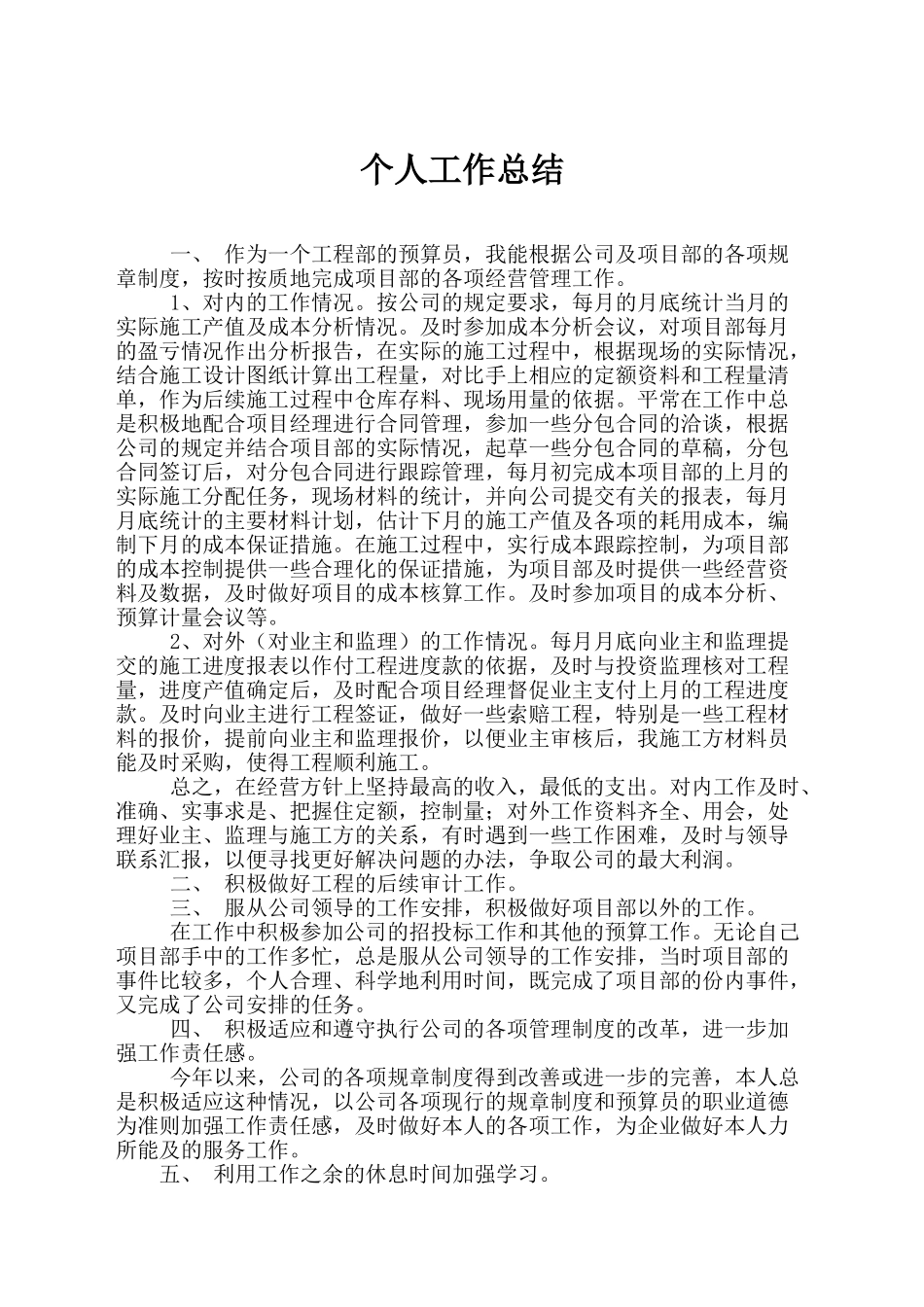 预算员个人年终工作总结_第1页