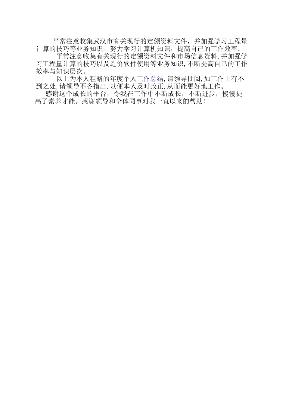 预算员个人年终工作总结_第2页