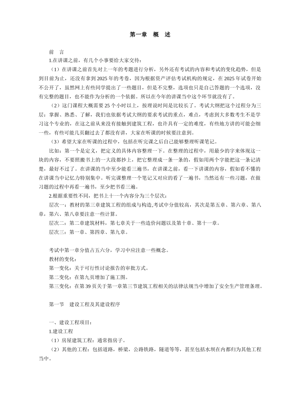 预算员培训学习资料_第1页