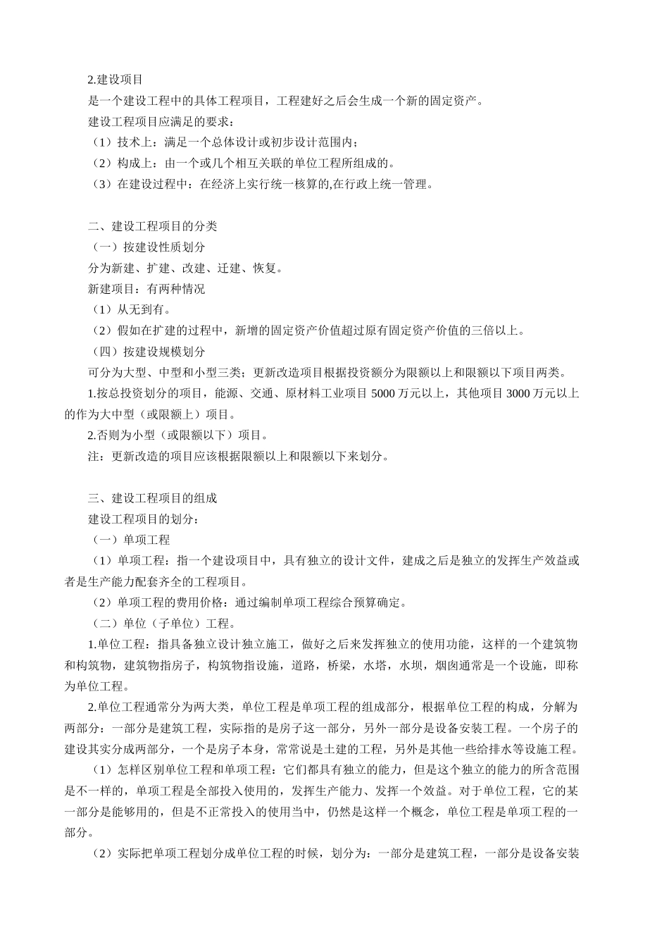 预算员培训学习资料_第2页
