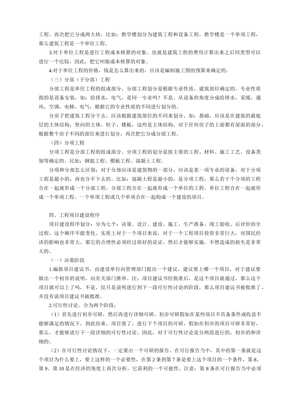 预算员培训学习资料_第3页
