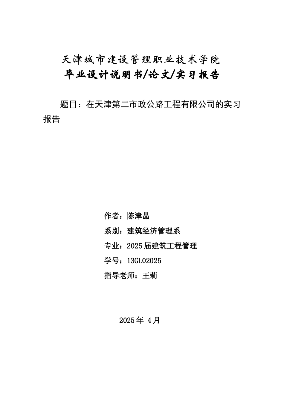 预算员实习报告_第1页