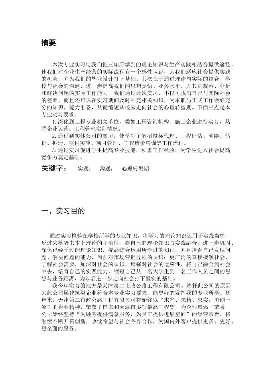 预算员实习报告_第3页