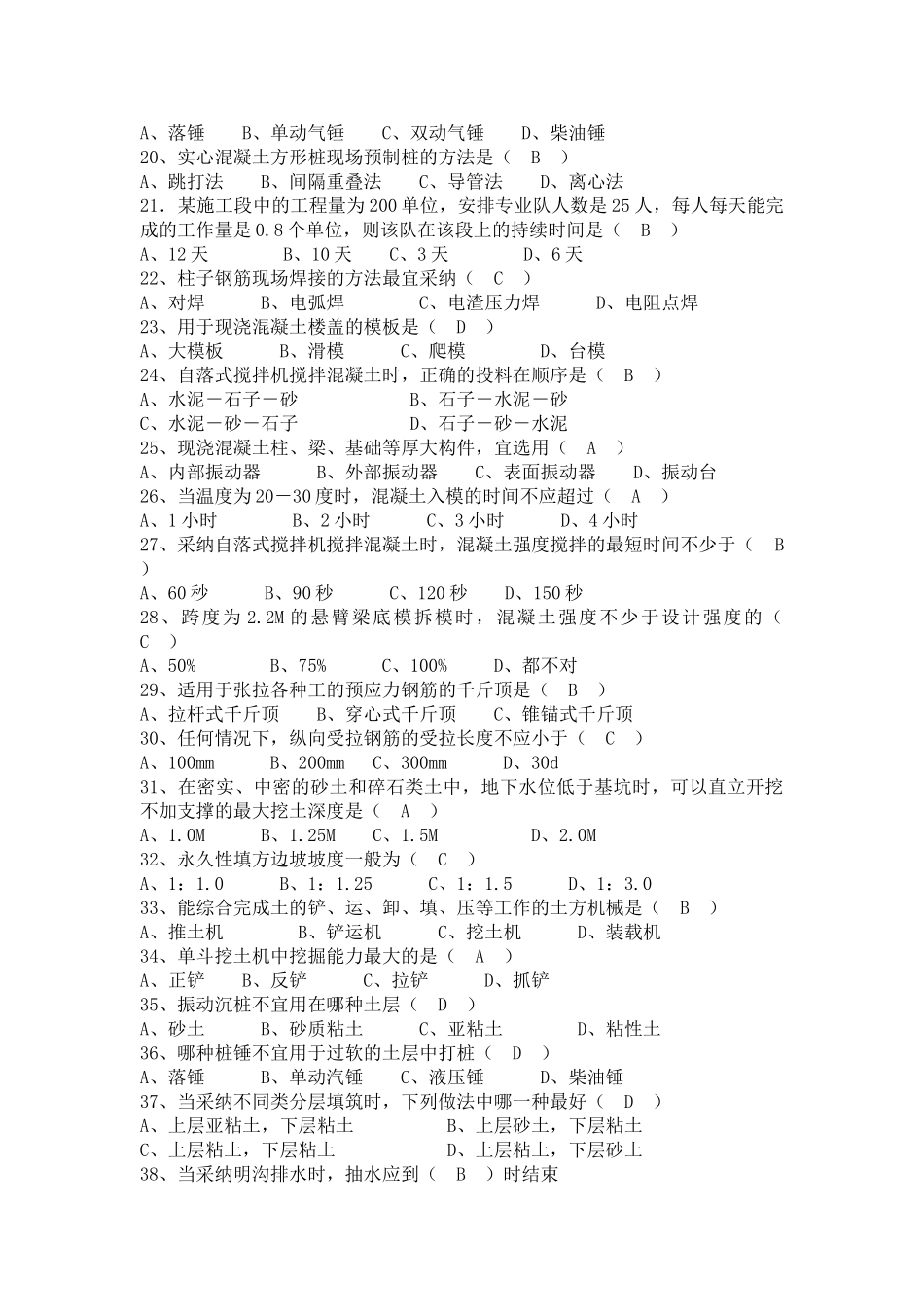 预算员工程施工与施工组织设计_第2页