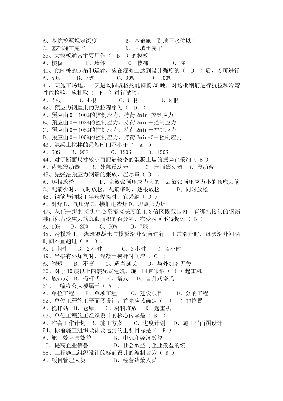 预算员工程施工与施工组织设计_第3页